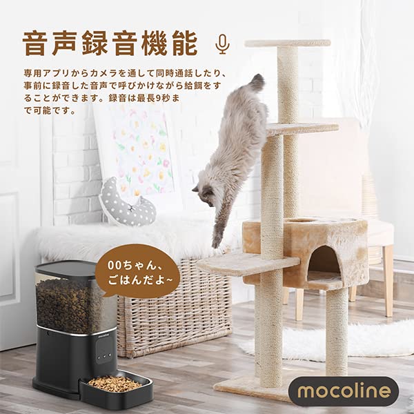 Amazon | mocoline モコライン 自動給餌器 犬用 猫用 スマホ遠隔操作
